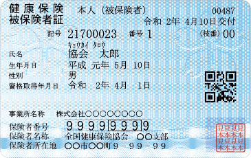 社会保険証